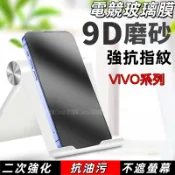 電競玻璃貼 磨砂霧面 保護貼 螢幕貼 適用 Vivo Y39 Y38 Y36 Y29S Y28S Y27 Y20 Y21