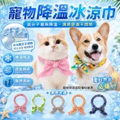 寵物降溫冰涼巾 貓狗冰涼圍脖 夏季散步降溫頸巾 涼感領巾 寵物涼感配件 圍脖冰巾 涼感巾 冰絲巾 寵物降溫 多色可選