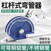 領邦五金配件 手動彎管器銅管鋁管5-22mm多用90 180度空調冰箱管杠桿彎管機 可開票