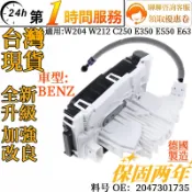 BENZ賓士 車門六角鎖 車門鎖機 中控馬達含六角鎖 2047301735 適用 W204 W212 C250 E350