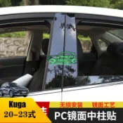 Ford Kuga MK3改裝中柱貼車窗飾條BC中柱貼 碳纖維保護貼