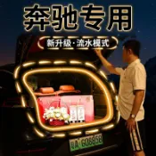艾秋車品♕賓士 E300級C250 GLC300 GLB後備箱燈帶車改裝GLE/GLA流水氛圍迎賓燈