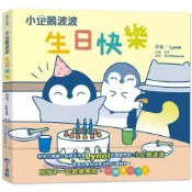 (店+)【小光點】小企鵝波波生日快樂