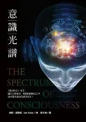 【灰熊iREAD】意識光譜 肯恩‧威爾伯