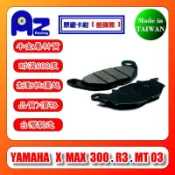 耐高溫半金屬/全金屬燒結碟煞來令片-YAMAHA  X-MAX 300 R3 MT03 前碟(F)/後碟(R)煞車皮