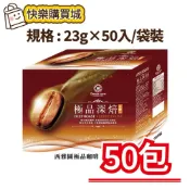 (店+)【西雅圖】極品深焙三合一23g×50入/袋裝