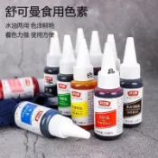 全場免運💯舒可曼食用色素 烘焙原料 彩色蛋糕翻糖馬卡龍淡奶油裱花色素30mlFR