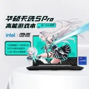 .熱銷..華碩天選5 Pro 14代英特爾i9酷睿HX 16英寸遊戲本筆電RTX4060顯卡天選4學生設計電競本