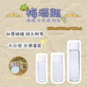 梅酒瓶 醋瓶 秋雅梅酒瓶 白蓋 玻璃罐 台灣製造 梅子瓶 果酒瓶 蜂蜜瓶