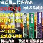 內存條二代DDR2 三代DDR3 800 1333 1600 2G 4G 8G臺式機全兼容