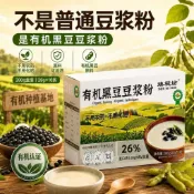✨商超同款✨精選✨有機豆漿粉純黑豆原味豆漿粉純豆漿粉無添加蔗糖營養早餐代餐粉
