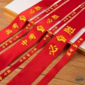 ✲☚客製化 絲帶高考加油 紅布條 學生老師 百日活動拼搏成人禮 護考必勝 中考 手腕絲帶