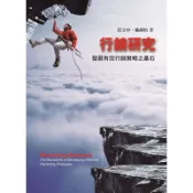 前程-建宏 行銷研究：發展有效行銷策略之基石 /任立中/9789865774554 〈建宏書局〉 