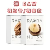 隔日到貨 RAW 裸 堅果生酮裸奶昔 RAW 裸 穀脆高纖裸麥飲 1盒6包 公司貨