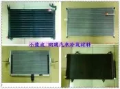 ＊小傻波＊ 汽車冷氣材料零件 福特 裕隆 三菱 喜美 豐田 各大車系汽車冷氣散熱片(冷排)