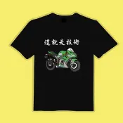 山道猴子 這就是技術 川崎 衣服 T恤 重機 檔車 跑山 團服 童裝