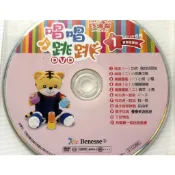 二手 正版巧連智 巧虎唱唱跳跳DVD 生活律動DVD  CD 台灣中文版 台灣最受歡迎的早教DVD系列 寶寶啟蒙號