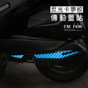 (店+)JETS JETSR JET S 反光卡夢紋傳動蓋貼 貼飾容易 SYM 防水耐曬 車種專屬機車貼紙 反光屋FKW