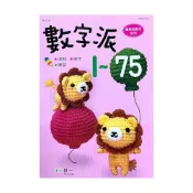 (店+)【世一】數字派1-75