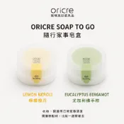 ORICRE SOAP TO GO 隨行家事皂盒｜檸檬橙花／尤加利佛手柑