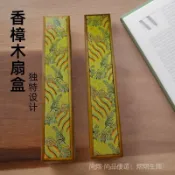 〖安心購〗香樟木扇盒10寸錦佈盒折扇子收納盒香包裝禮品盒可定製LOGO