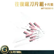 往復鋸刀片套組 10片裝組 ECDS10 GUYSTOOL 切割鋸條 軍刀鋸片 金屬鋸片 輕巧便捷 鋸齒鋒利 往復鋸