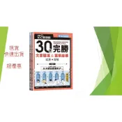 常春藤出版--108課綱--30天完勝 文意選填 & 篇章結構-試題本+詳解本