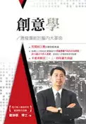 【灰熊iREAD】創意學：激發潛能的腦內大革命 歐崇敬