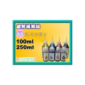 (店+)【EPSON】碳粉補給站  L120/L121/L350/L360/L550/L605/XP-225/WF-2631副廠填充墨水