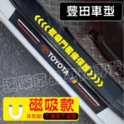豐田磁吸門檻條 汽車迎賓保護貼吸鐵磁條 YARIS ALTIS VIOS rav4 CAmry chr 車門防撞裝飾條
