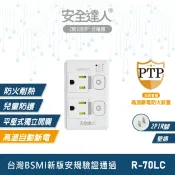 大和電 【安全達人R-70LC】3開3插 3P 壁插 分接器 多口壁插 多開多插壁插 快充插座 PTP插座 USB插座
