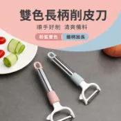 削皮刀 刮皮器 馬鈴薯削皮刀 蘋果削皮刀 水果削皮刀 蔬菜削皮刀 廚房削皮刀 食材刨皮刀 根莖削皮刀