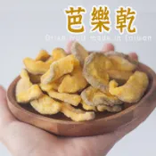  芭樂乾 120克】 天然果乾 便宜零食 泰國芭樂乾 芭樂乾 泰國芭樂乾 水果乾 番石榴乾 零食 果乾零食 果乾