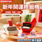 【精臣B21Pro】春節貼紙小卡相片列印機 新年標籤列印 過年氛圍裝飾布置牆貼封口貼小對聯刮刮卡紅包貼
