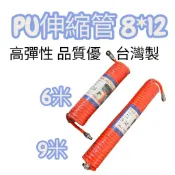 附快速接頭! 8*12 PU 伸縮管 PU管 PU風管 空壓機 8x12mm 台灣 8X12 6M 6米 9米 12米