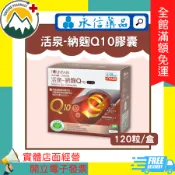 ★富丘藥局★ “永信“ FOUNTAIN 活泉-納麴Q10膠囊 120粒/盒 納豆紅麴Q10