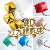 【台灣現貨】18吋 立方體氣球 四方體氣球 鋁箔氣球 造型鋁箔 氣球 素面鋁箔 立方體 禮物氣球 氣球快易送