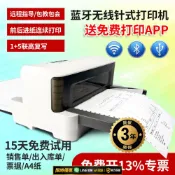 雲鼎百貨 {可打統編 保固一年}無線WiFi手機藍牙針式打印機稅票專用三聯單票據支票車載出送貨單