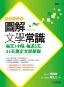 Kobo 圖解文學常識(全新修訂版)