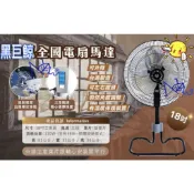 『中部批發』兩台價 TH-1812黑巨鯨  170W  座立扇 升降電扇 工業電扇 電風扇 座立兩用扇 ( 台灣製造 )