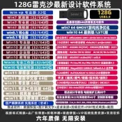 雷克沙3.0盤重裝系統win7旗艦win10原版win11專業版一鍵PE安裝U盤