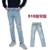 (店+)【LEVIS】Levis 510 30腰內 大刷破 窄版牛仔長褲 彈性 修身 skinny 彈性 長褲 Levis  #1275