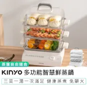 【KINYO】多功能智慧鮮蒸鍋 STM-6595 蒸蛋鍋 304不鏽鋼 蒸煮鍋 蒸籠 多功能蒸鍋 蒸盤