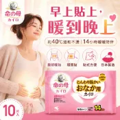 【STU】日本 桐灰x小林製藥 生命之母 貼式暖暖包 溫和暖暖包 10片 腹部溫熱貼 腹部暖宮貼