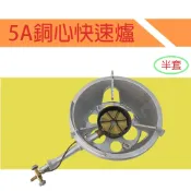 5Q手點快速爐-快速爐電子梅花爐噴火爐海產爐爐具單口爐