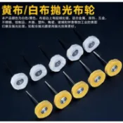 ✨ 華泰五金行✨滿99出貨 拋光布輪布倫磨頭玉雕翡翠木雕木工拋光工具電磨牙機配件