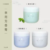 無際小舖 日本 kirei air 粉彩系列車用芳香膏95g/罐｜綠色花香 清新蘇打 經典皂香｜香氛 總代理公司貨