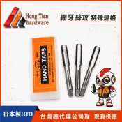 HTD 特殊規格 M2~M14日製手絞絲攻 手動絲攻 SKS 攻牙器  現貨 早坂 螺絲攻 免運附發票 新價格