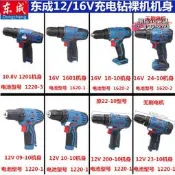 【好物】東成充電手鉆電動起子機12V鋰電無刷裸機機身16V東城