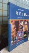 陶瓷工藝修訂本 9570027169 台灣省政府教育廳